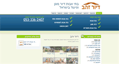 Desktop Screenshot of diurzahav.co.il