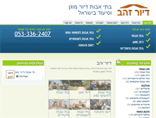 Tablet Screenshot of diurzahav.co.il